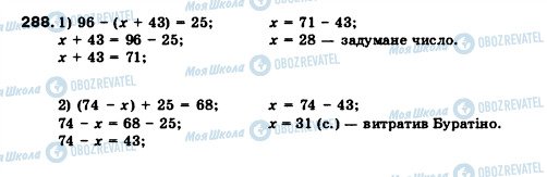 ГДЗ Математика 5 клас сторінка 288