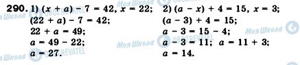 ГДЗ Математика 5 класс страница 290