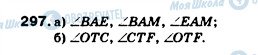 ГДЗ Математика 5 класс страница 297