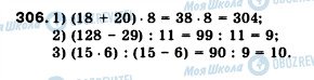 ГДЗ Математика 5 класс страница 306