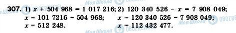 ГДЗ Математика 5 класс страница 307