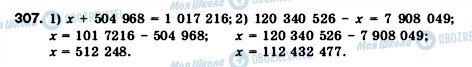 ГДЗ Математика 5 клас сторінка 307