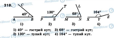 ГДЗ Математика 5 клас сторінка 318