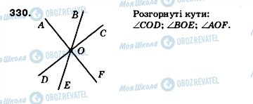 ГДЗ Математика 5 клас сторінка 330