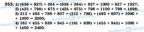 ГДЗ Математика 5 клас сторінка 353