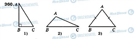 ГДЗ Математика 5 класс страница 360