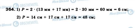 ГДЗ Математика 5 класс страница 364