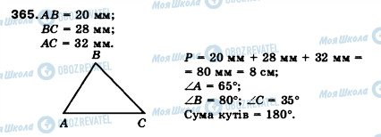 ГДЗ Математика 5 клас сторінка 365