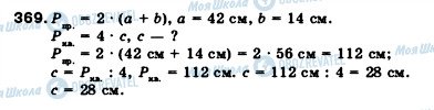 ГДЗ Математика 5 класс страница 369