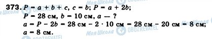 ГДЗ Математика 5 класс страница 373