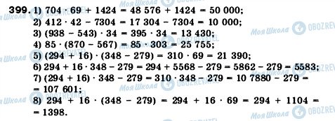 ГДЗ Математика 5 класс страница 399