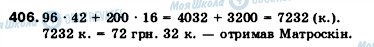ГДЗ Математика 5 клас сторінка 406