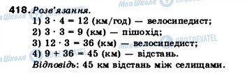 ГДЗ Математика 5 класс страница 418