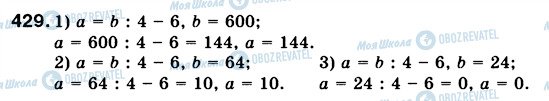 ГДЗ Математика 5 клас сторінка 429