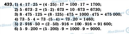 ГДЗ Математика 5 клас сторінка 433