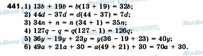 ГДЗ Математика 5 класс страница 441