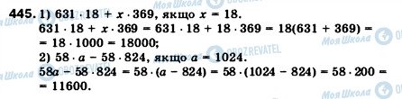 ГДЗ Математика 5 класс страница 445