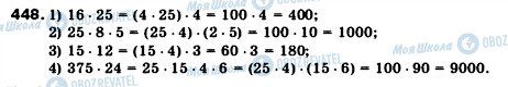 ГДЗ Математика 5 класс страница 448