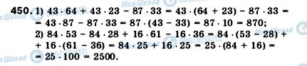 ГДЗ Математика 5 класс страница 450