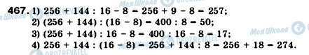 ГДЗ Математика 5 класс страница 467