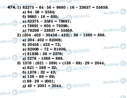ГДЗ Математика 5 класс страница 474