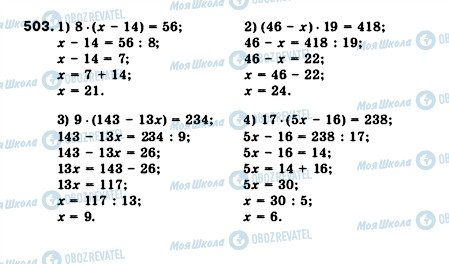 ГДЗ Математика 5 клас сторінка 503