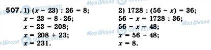 ГДЗ Математика 5 класс страница 507