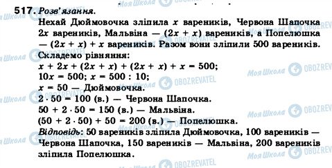 ГДЗ Математика 5 класс страница 517