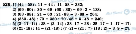 ГДЗ Математика 5 клас сторінка 526