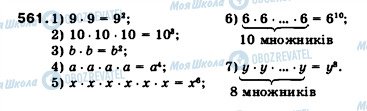 ГДЗ Математика 5 класс страница 561