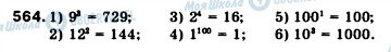 ГДЗ Математика 5 клас сторінка 564