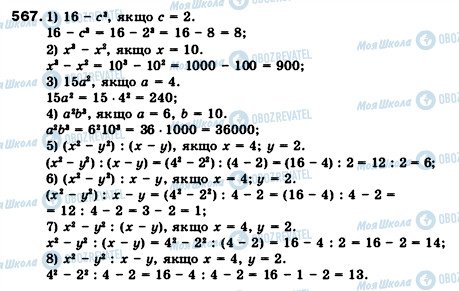 ГДЗ Математика 5 клас сторінка 567