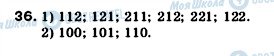 ГДЗ Математика 5 класс страница 36