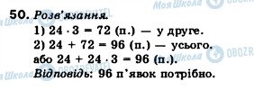 ГДЗ Математика 5 клас сторінка 50