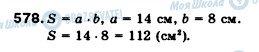 ГДЗ Математика 5 класс страница 578