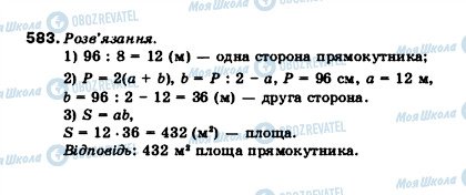 ГДЗ Математика 5 класс страница 583