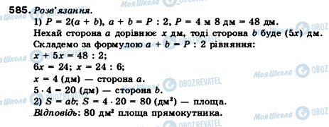 ГДЗ Математика 5 класс страница 585