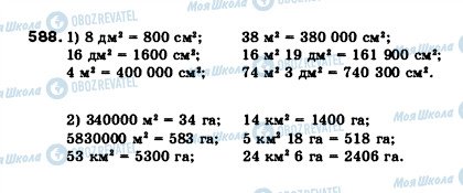 ГДЗ Математика 5 класс страница 588