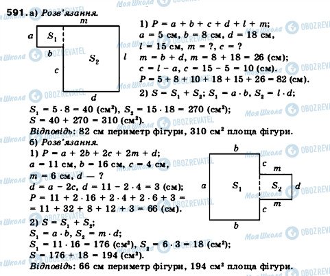 ГДЗ Математика 5 класс страница 591