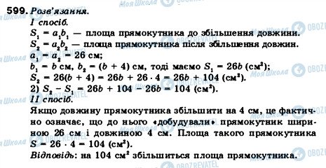 ГДЗ Математика 5 класс страница 599