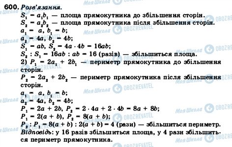 ГДЗ Математика 5 клас сторінка 600