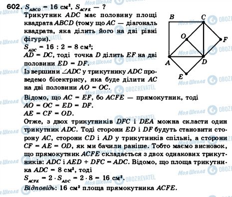 ГДЗ Математика 5 класс страница 602