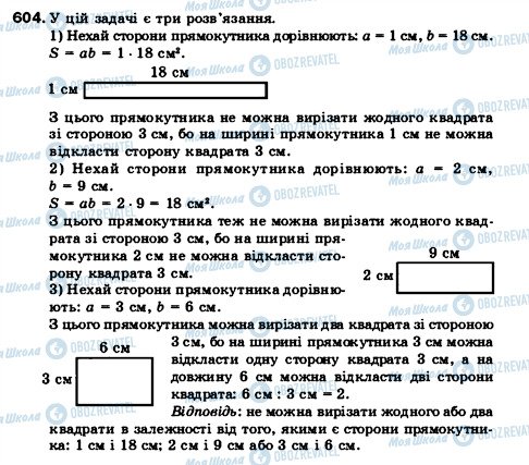 ГДЗ Математика 5 класс страница 604