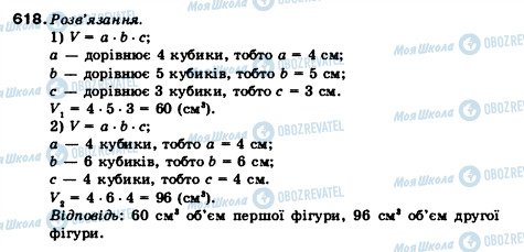 ГДЗ Математика 5 класс страница 618