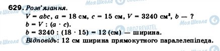 ГДЗ Математика 5 класс страница 629