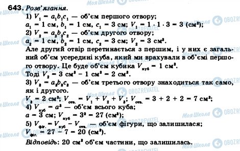 ГДЗ Математика 5 клас сторінка 643