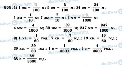 ГДЗ Математика 5 класс страница 655