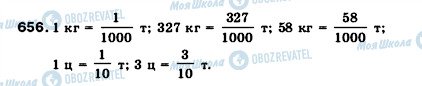 ГДЗ Математика 5 класс страница 656