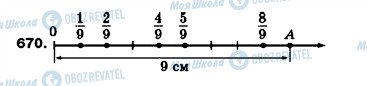 ГДЗ Математика 5 класс страница 670