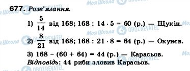 ГДЗ Математика 5 класс страница 677